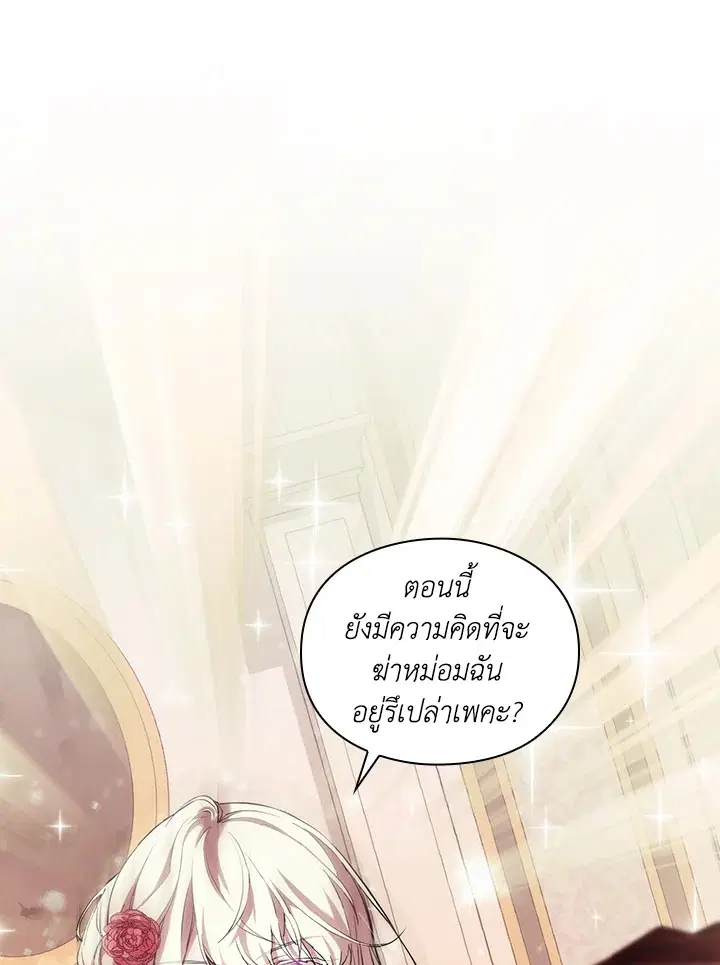 When The Villainess Loves ตอนที่ 68 หน้า 1
