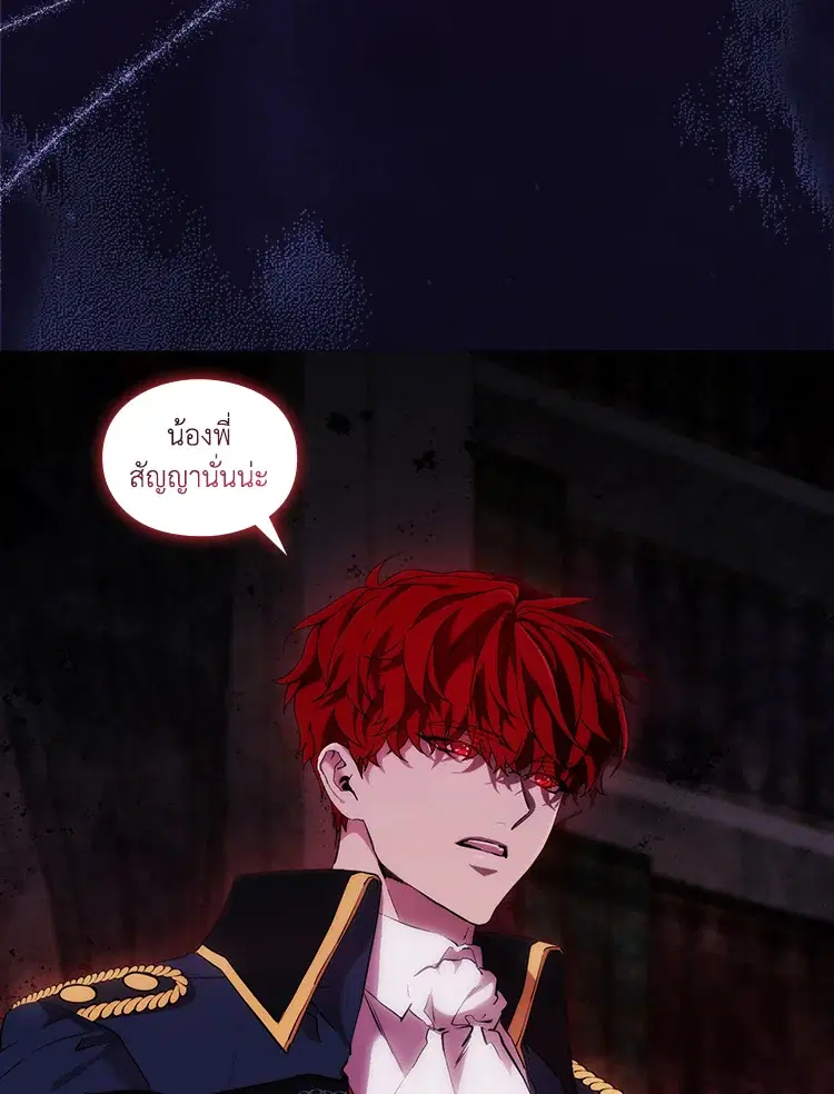 When The Villainess Loves ตอนที่ 69 หน้า 1