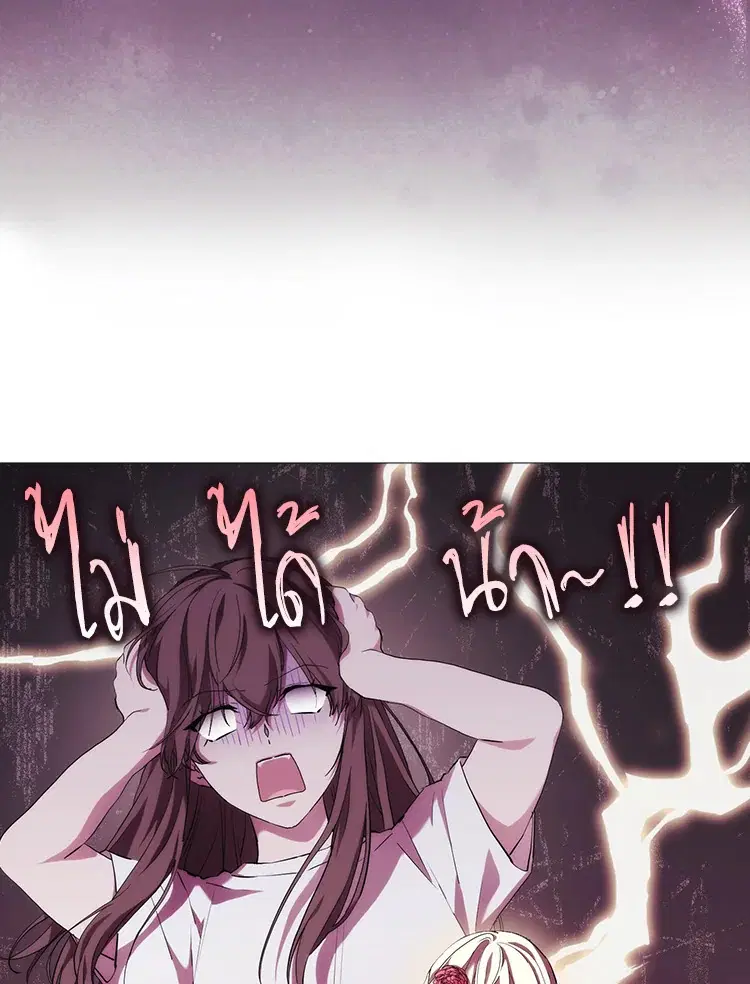 When The Villainess Loves ตอนที่ 69 หน้า 3