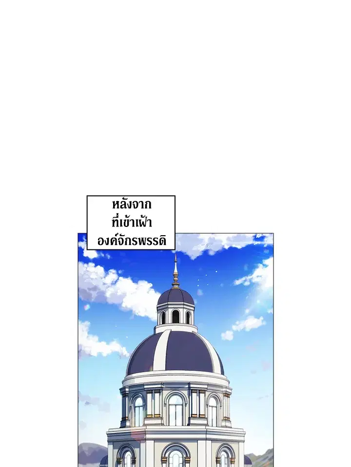 When The Villainess Loves ตอนที่ 7 หน้า 1