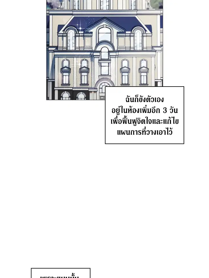 When The Villainess Loves ตอนที่ 7 หน้า 2