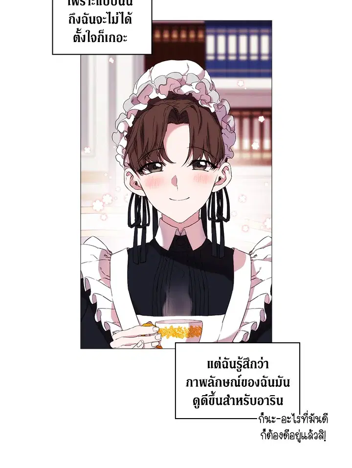 When The Villainess Loves ตอนที่ 7 หน้า 3