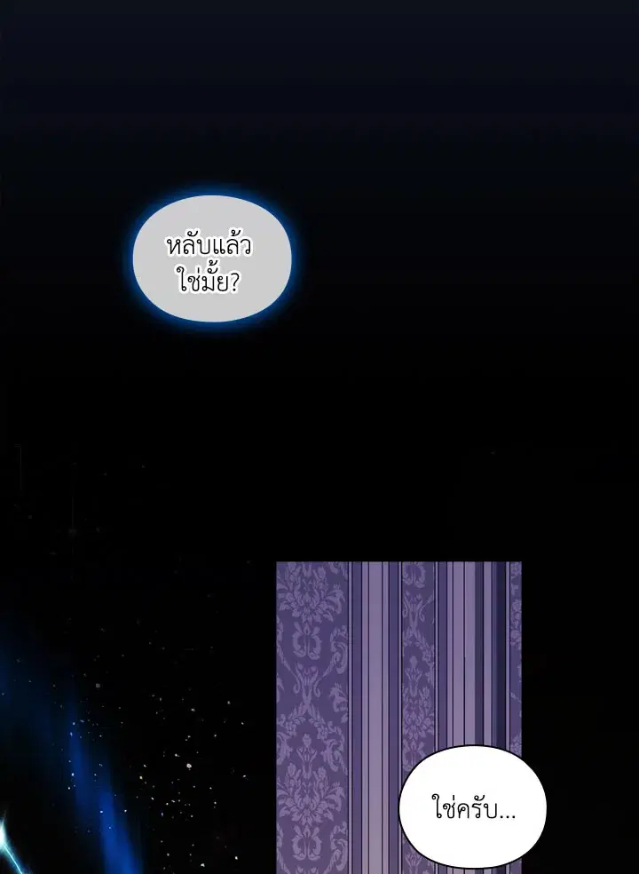 When The Villainess Loves ตอนที่ 70 หน้า 2