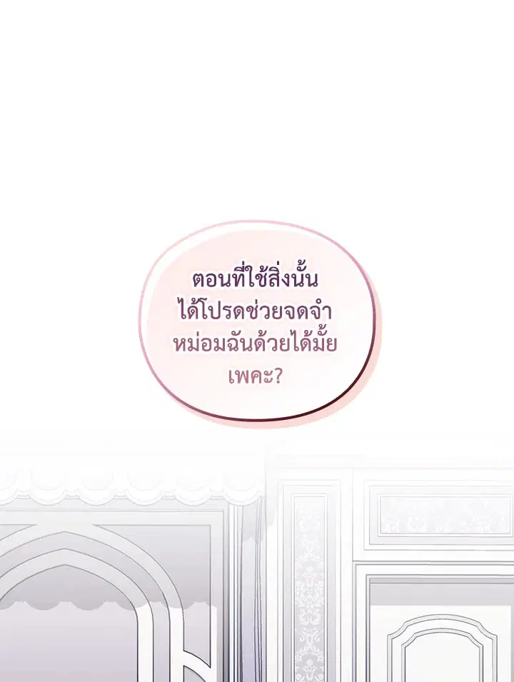 When The Villainess Loves ตอนที่ 71 หน้า 1