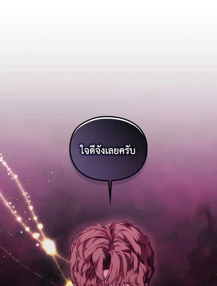 When The Villainess Loves ตอนที่ 72 หน้า 1