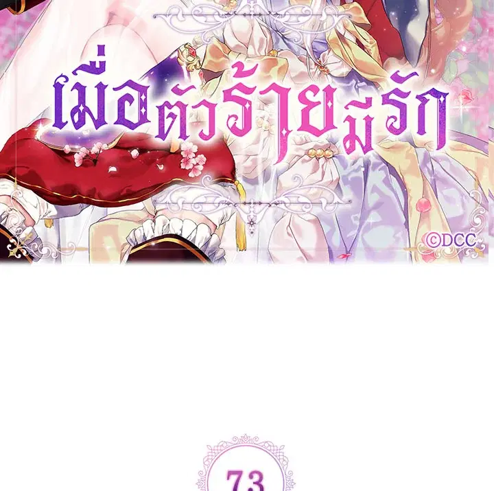 When The Villainess Loves ตอนที่ 73 หน้า 2
