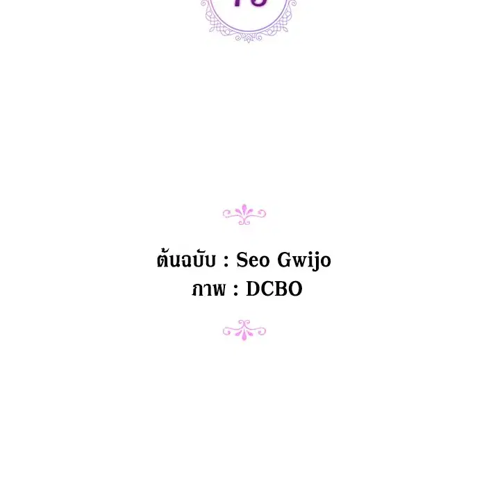 When The Villainess Loves ตอนที่ 73 หน้า 3