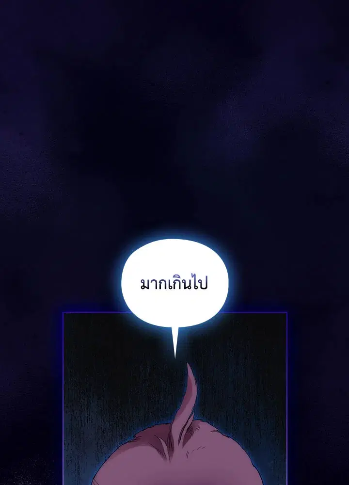 When The Villainess Loves ตอนที่ 75 หน้า 1