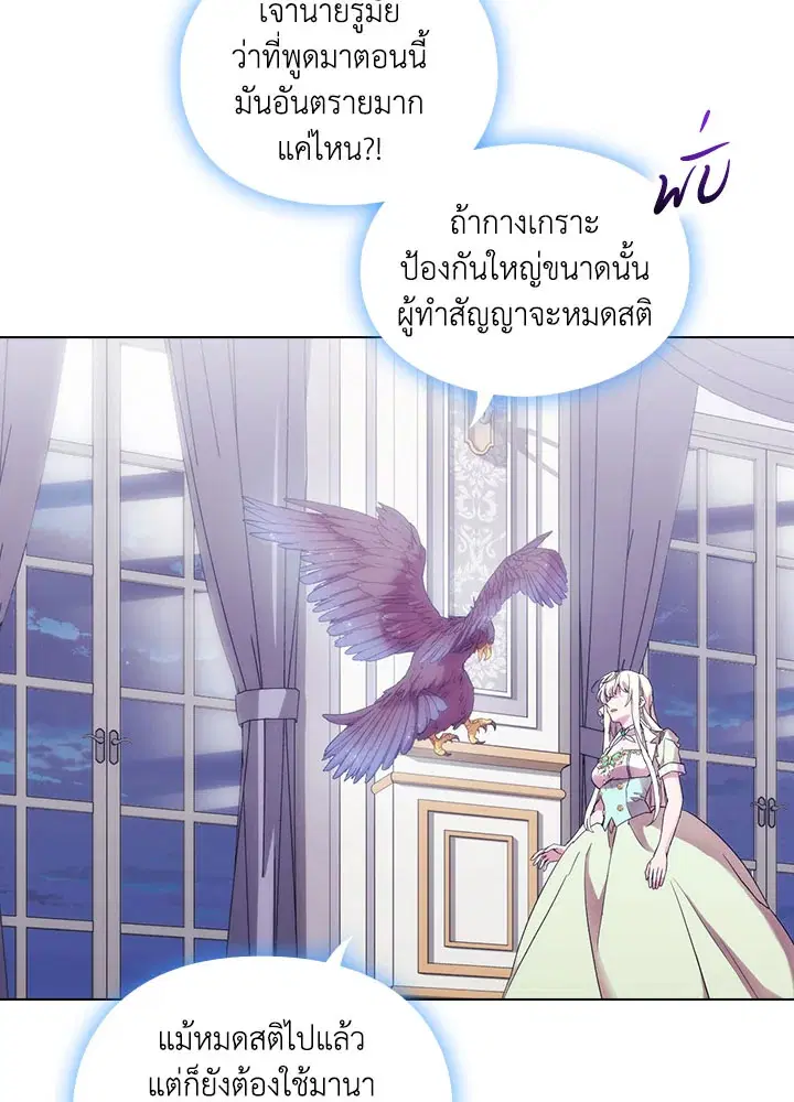 When The Villainess Loves ตอนที่ 75 หน้า 3