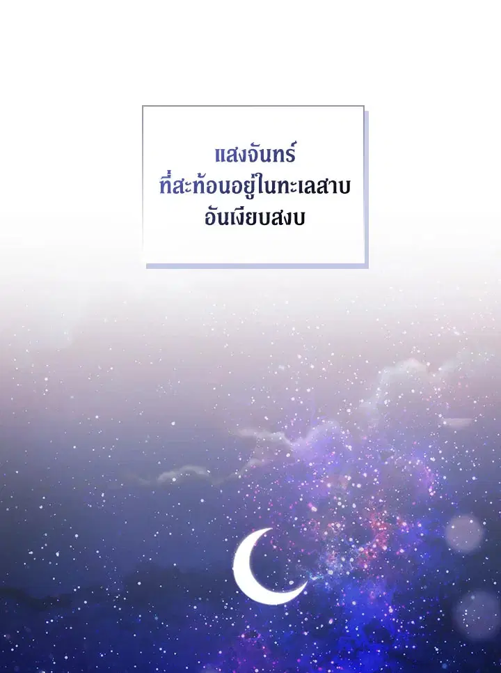 When The Villainess Loves ตอนที่ 77 หน้า 1