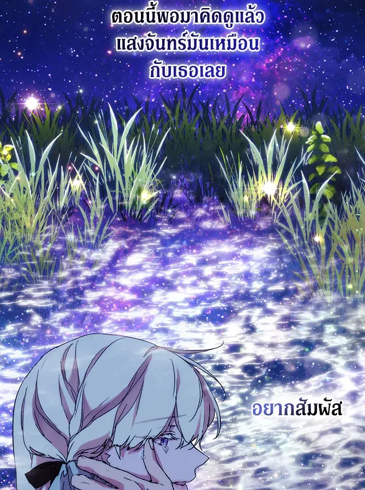 When The Villainess Loves ตอนที่ 77 หน้า 2