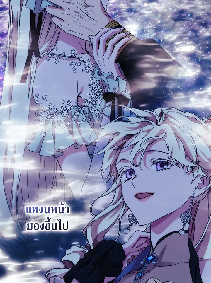 When The Villainess Loves ตอนที่ 77 หน้า 3