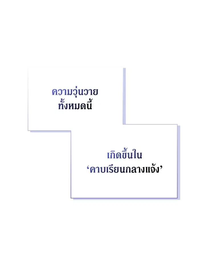 When The Villainess Loves ตอนที่ 78 หน้า 1