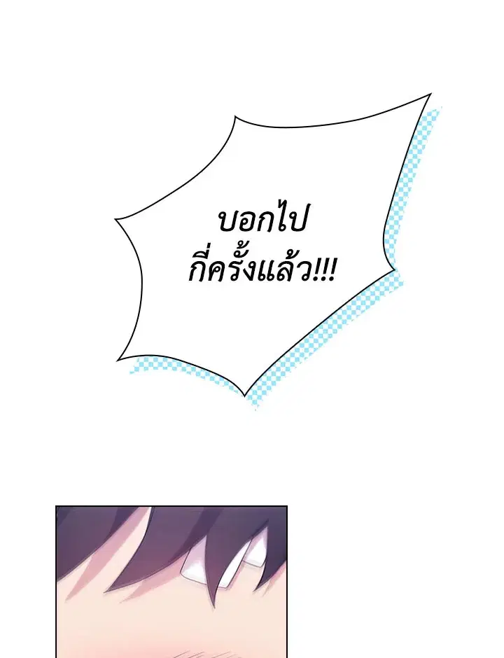 When The Villainess Loves ตอนที่ 78 หน้า 2