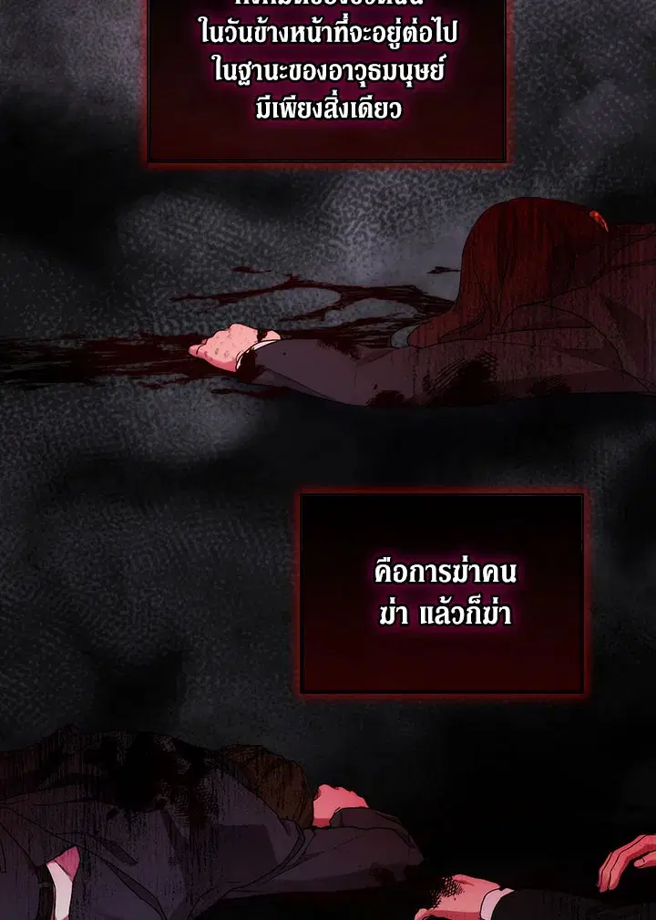 When The Villainess Loves ตอนที่ 79 หน้า 2