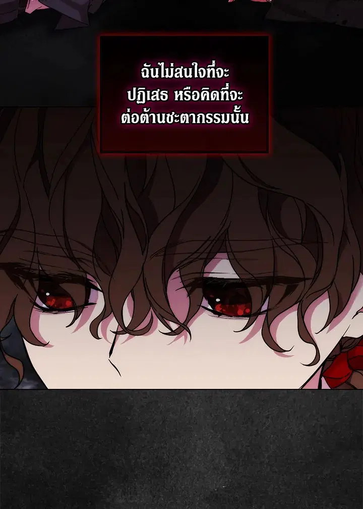 When The Villainess Loves ตอนที่ 79 หน้า 3
