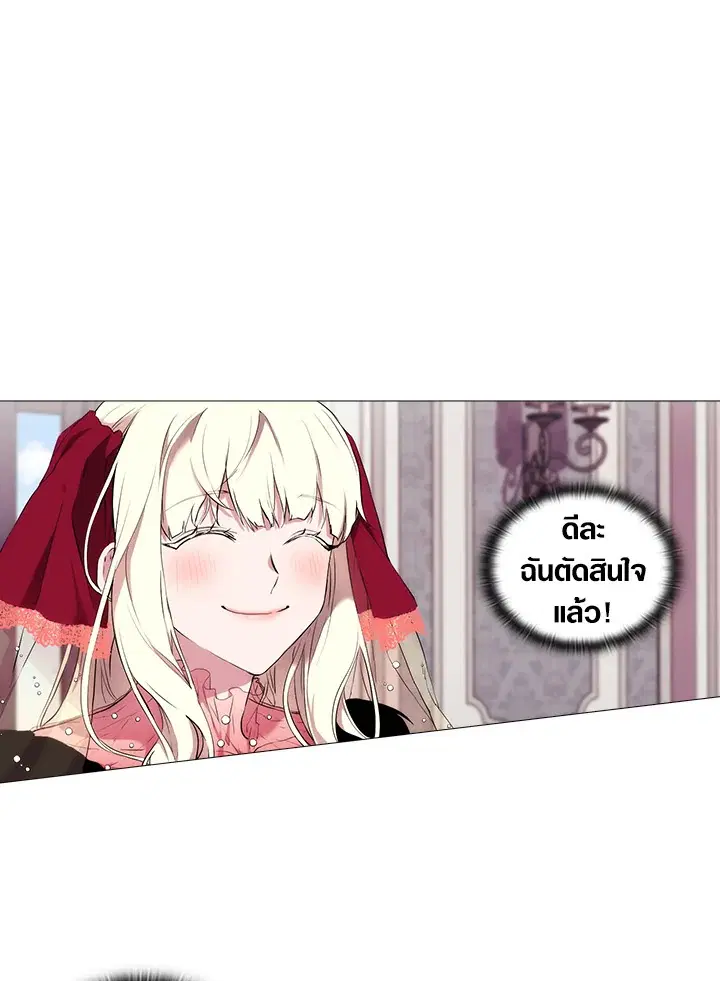 When The Villainess Loves ตอนที่ 8 หน้า 1