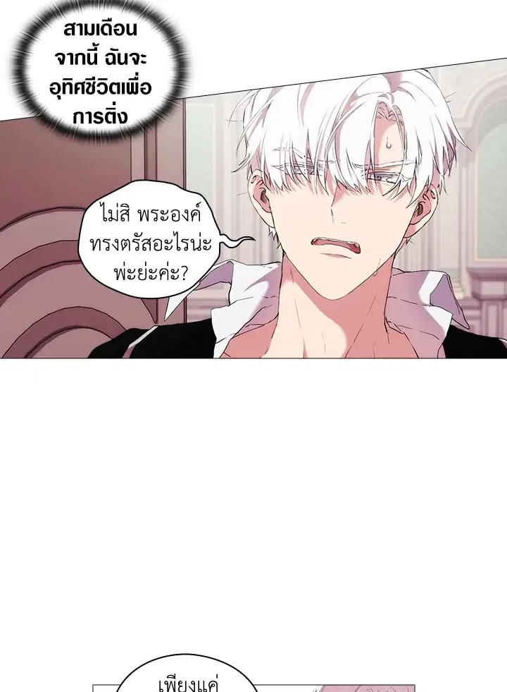 When The Villainess Loves ตอนที่ 8 หน้า 2
