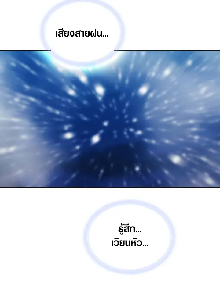 When The Villainess Loves ตอนที่ 80 หน้า 2