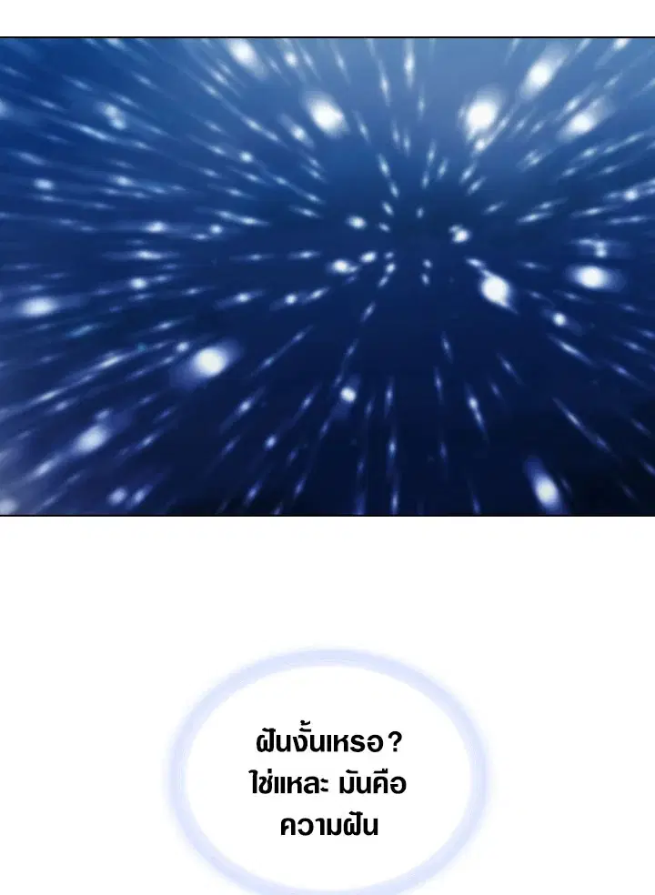 When The Villainess Loves ตอนที่ 80 หน้า 3