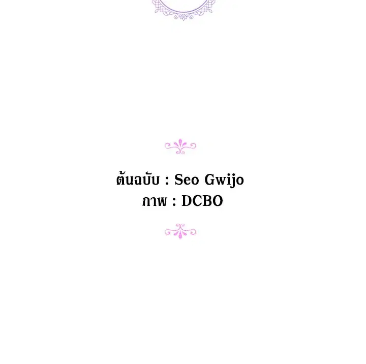 When The Villainess Loves ตอนที่ 81 หน้า 3