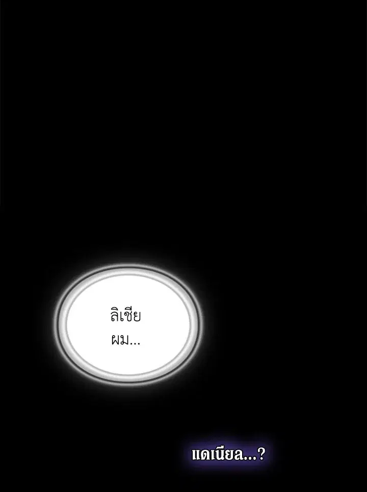 When The Villainess Loves ตอนที่ 82 หน้า 1