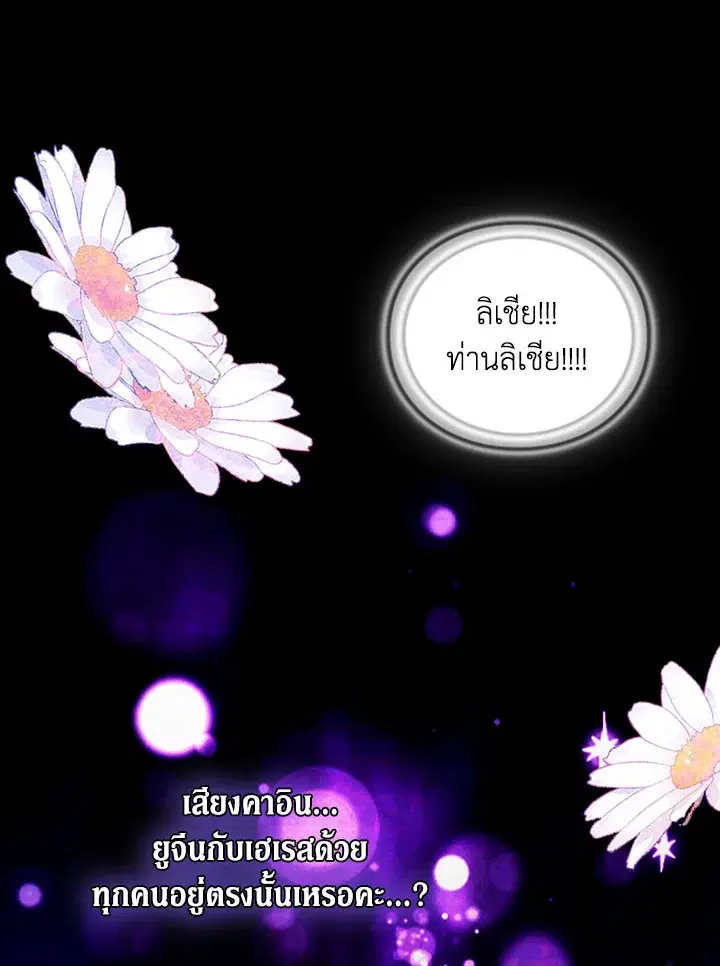 When The Villainess Loves ตอนที่ 82 หน้า 2