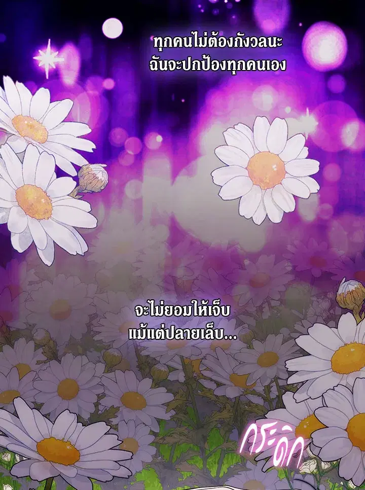 When The Villainess Loves ตอนที่ 82 หน้า 3
