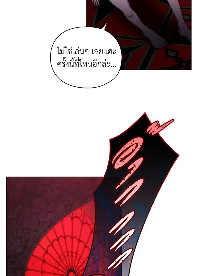 When The Villainess Loves ตอนที่ 83 หน้า 3