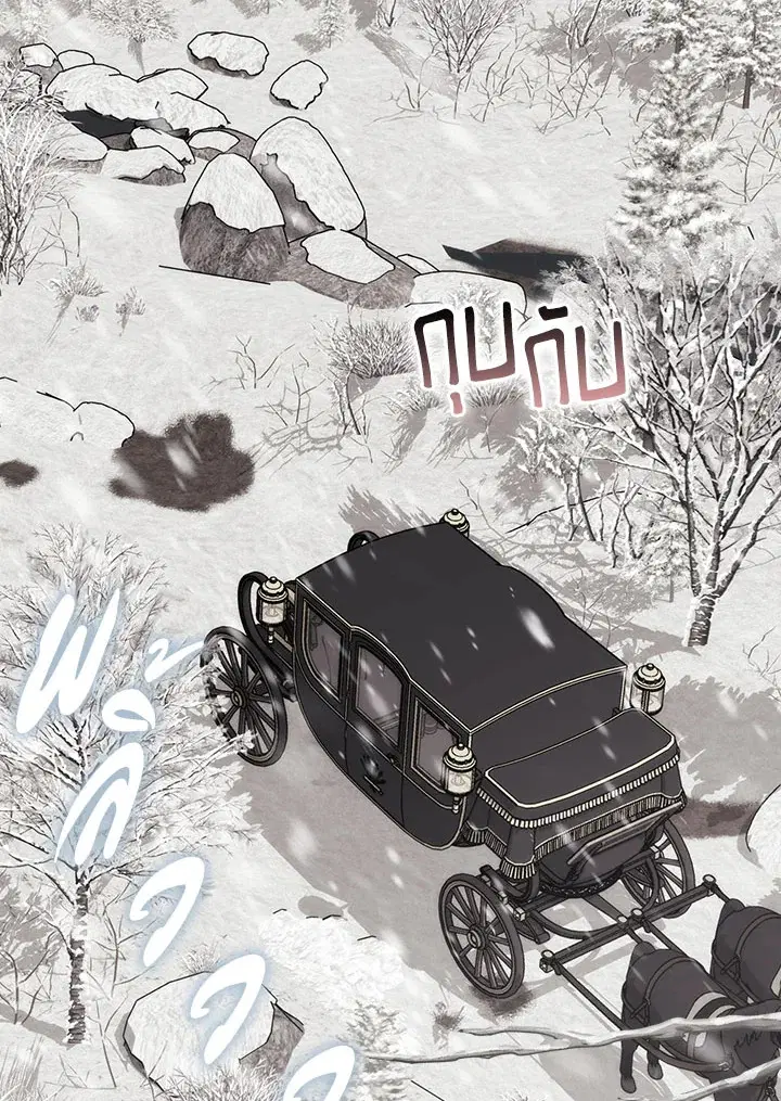 When The Villainess Loves ตอนที่ 85 หน้า 3