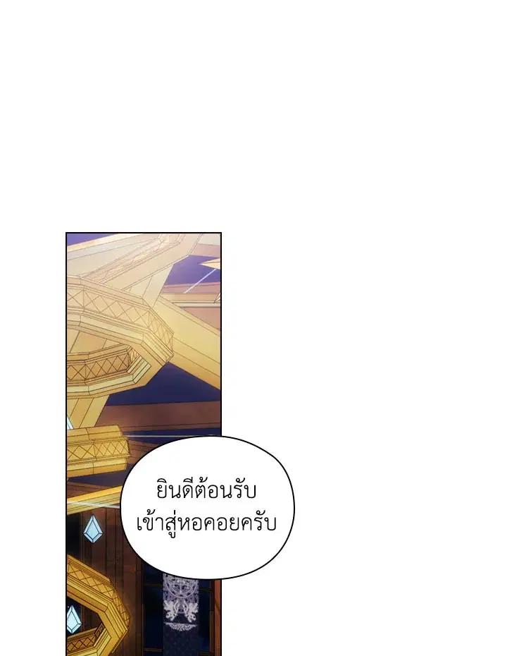When The Villainess Loves ตอนที่ 86 หน้า 1