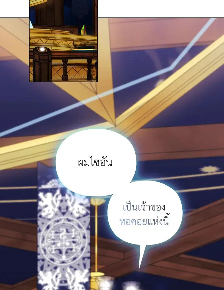 When The Villainess Loves ตอนที่ 86 หน้า 2