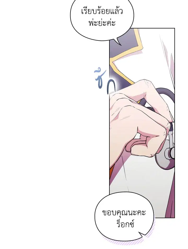 When The Villainess Loves ตอนที่ 88 หน้า 3