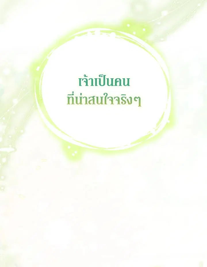When The Villainess Loves ตอนที่ 89 หน้า 3