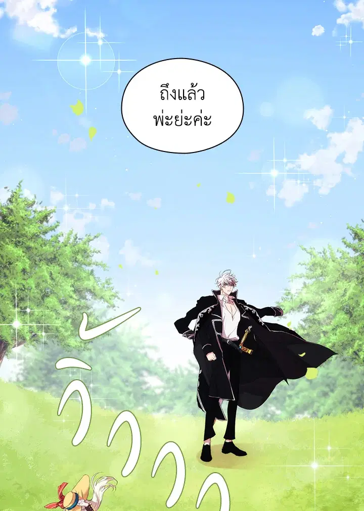 When The Villainess Loves ตอนที่ 9 หน้า 2