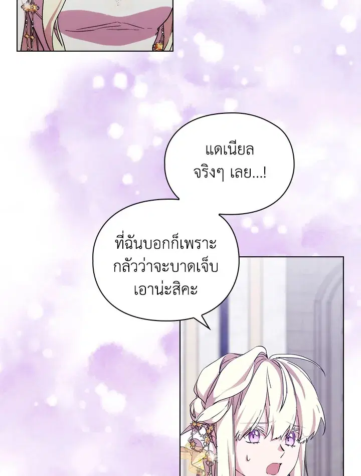 When The Villainess Loves ตอนที่ 91 หน้า 2