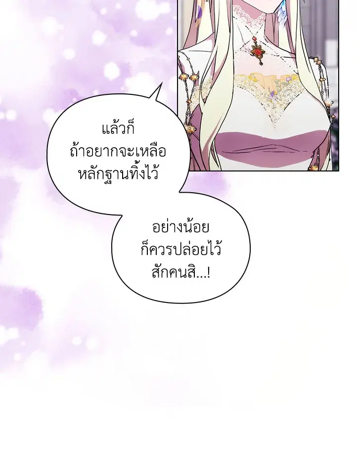 When The Villainess Loves ตอนที่ 91 หน้า 3