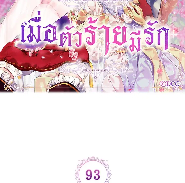 When The Villainess Loves ตอนที่ 93 หน้า 2