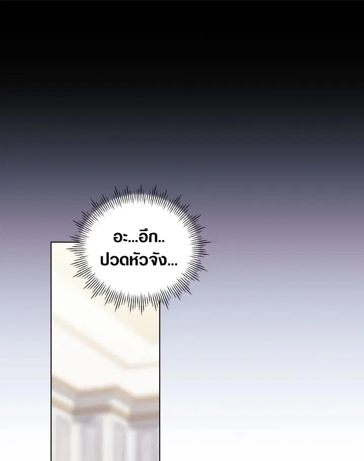 When The Villainess Loves ตอนที่ 94 หน้า 1