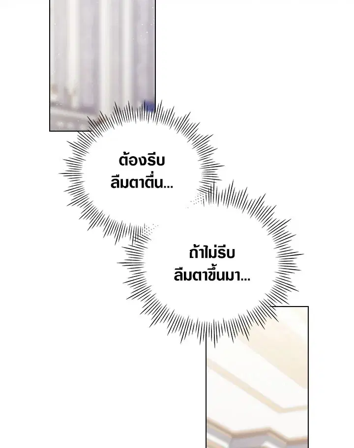 When The Villainess Loves ตอนที่ 94 หน้า 2