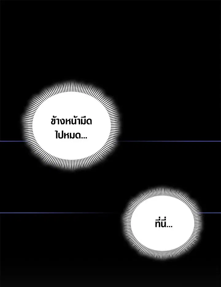 When The Villainess Loves ตอนที่ 95 หน้า 1