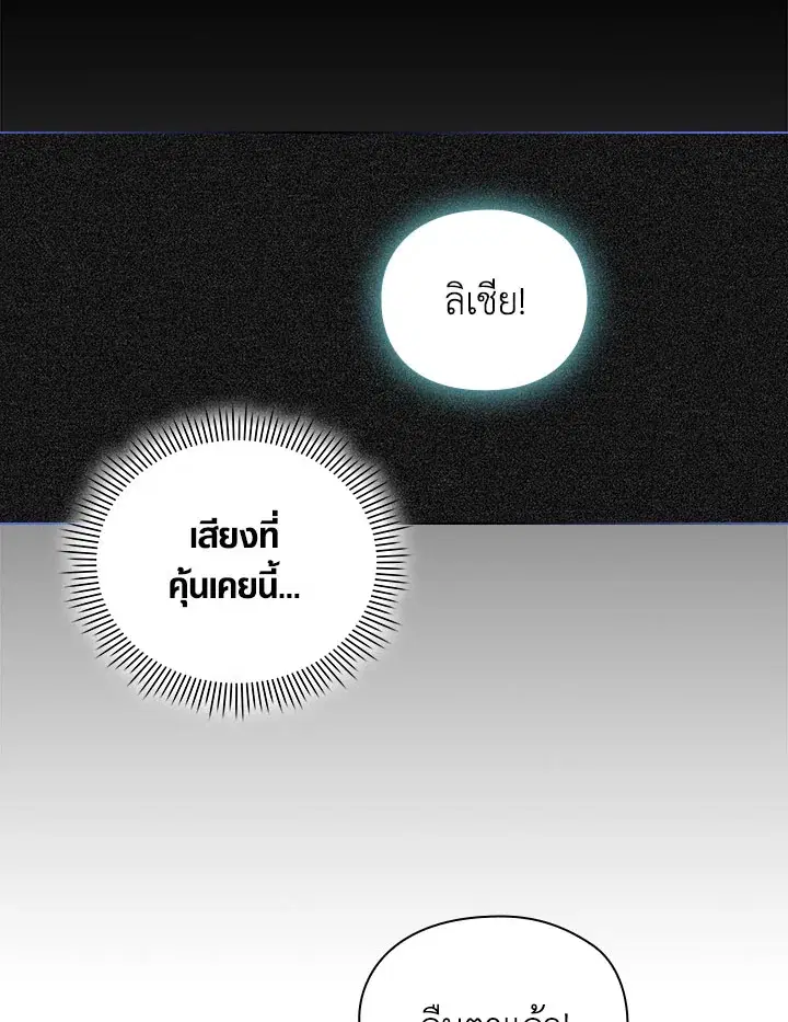 When The Villainess Loves ตอนที่ 95 หน้า 2