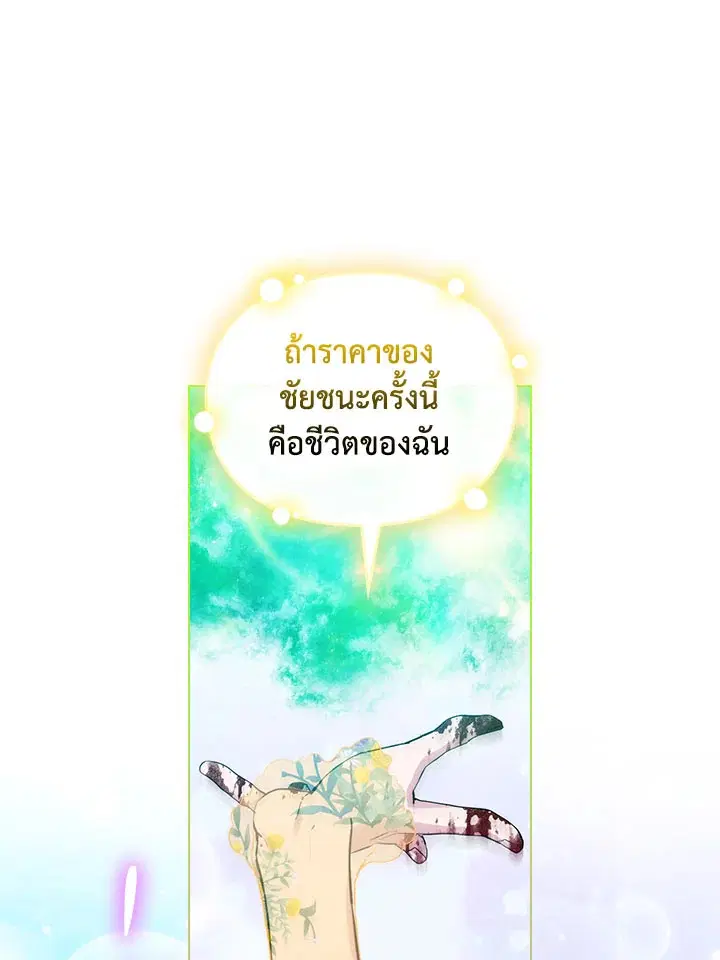 When The Villainess Loves ตอนที่ 96 หน้า 1