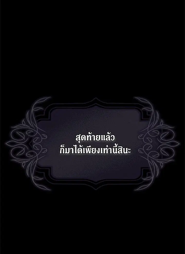When The Villainess Loves ตอนที่ 97 หน้า 1