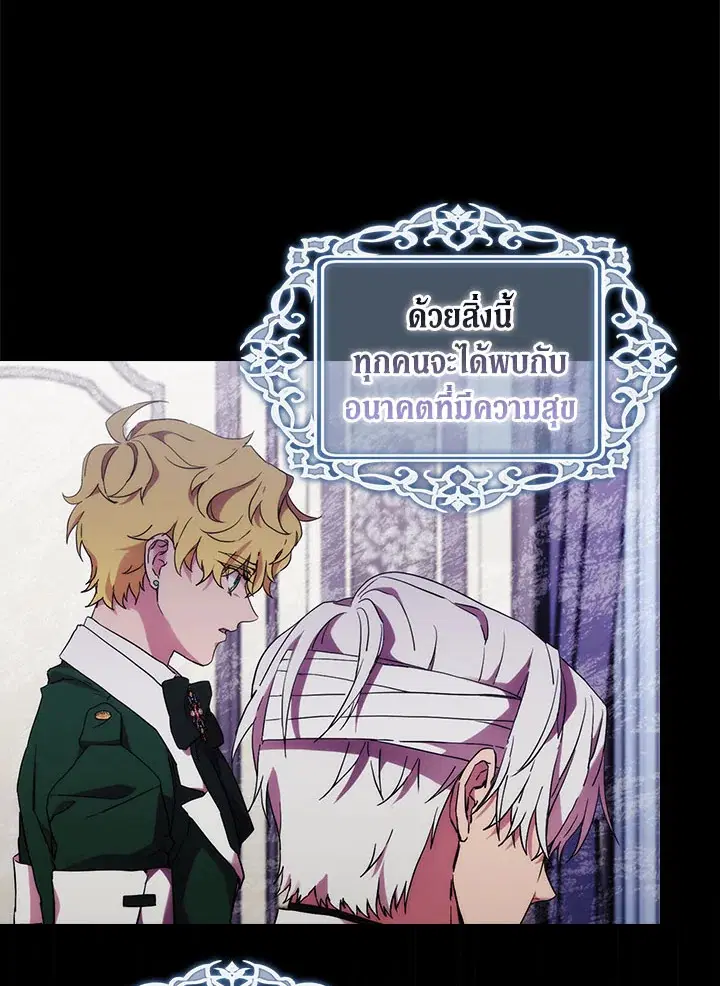 When The Villainess Loves ตอนที่ 97 หน้า 2