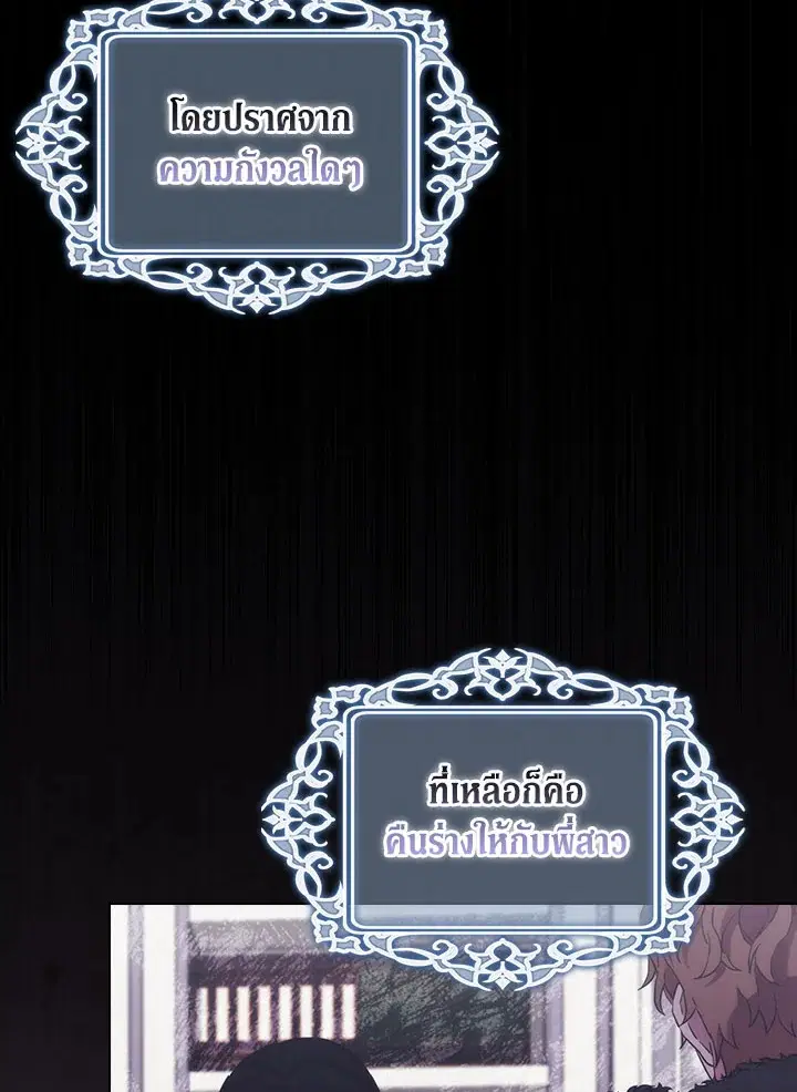 When The Villainess Loves ตอนที่ 97 หน้า 3
