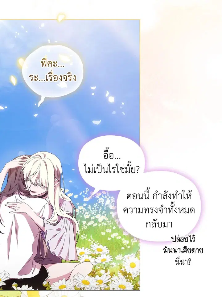 When The Villainess Loves ตอนที่ 98 หน้า 2