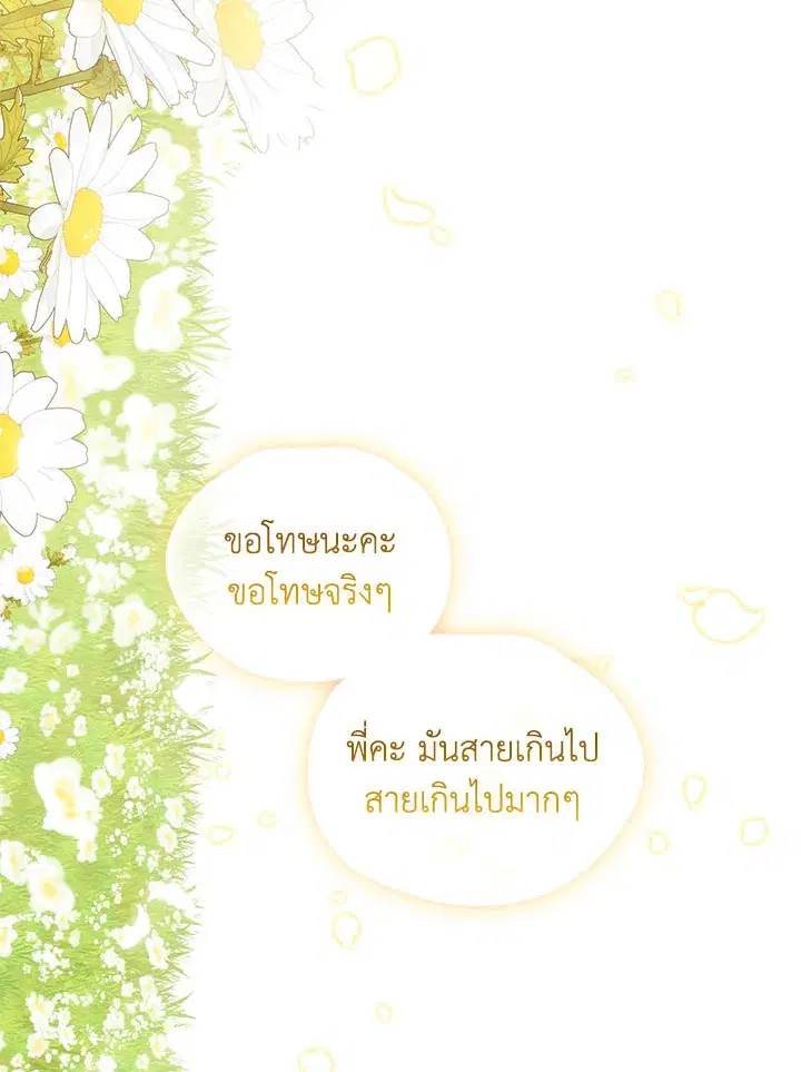 When The Villainess Loves ตอนที่ 98 หน้า 3