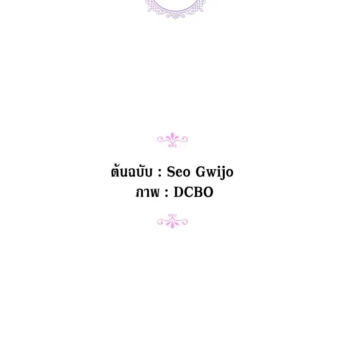 When The Villainess Loves ตอนที่ 99 หน้า 3