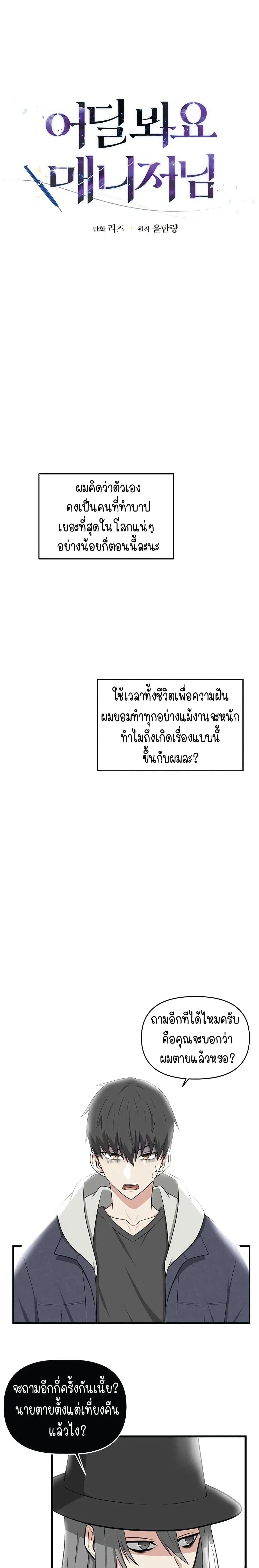 Where Are You Looking, Manager? ตอนที่ 1 หน้า 2